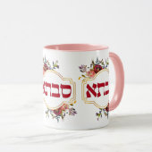 Mug Savta - Grand-mère en hébreu (Devant droit)