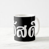 Mug Sawatdee / Hello ~ Thaïlande / Script en thaï (Devant droit)