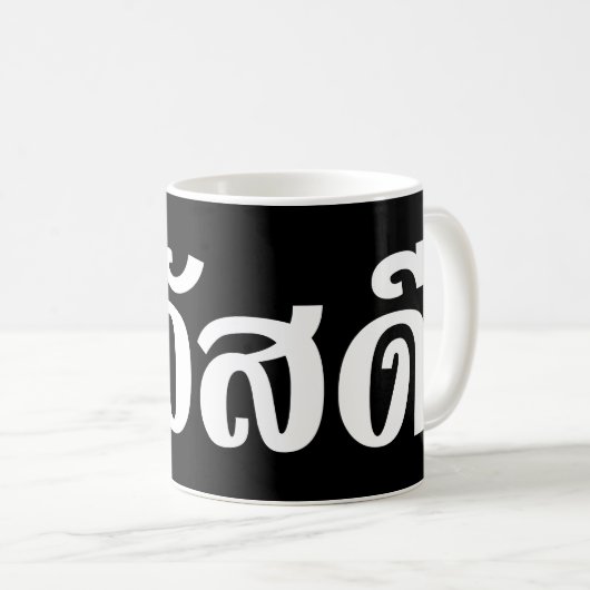 Mug Sawatdee / Hello ~ Thaïlande / Script en thaï (Devant droit)