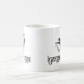 Mug Seigneur du cadeau de yoga d'Iyengar de pose de (Centre)