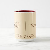 Mug Serene Sabr & Coffee | Calligraphie arabe minimali (Centre)