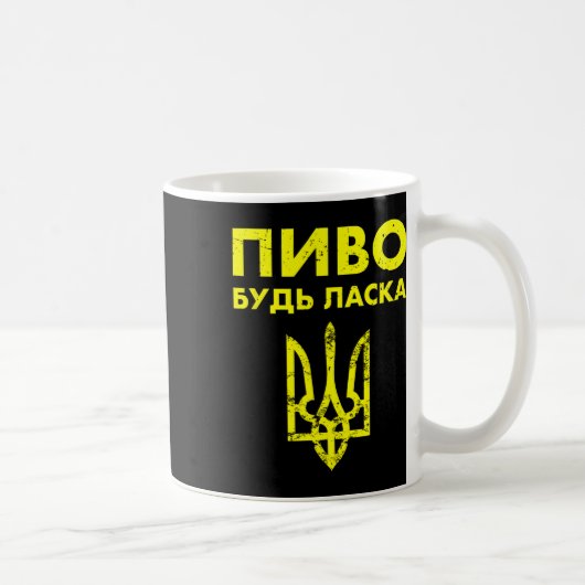 Mug S'il vous plaît bière Langue ukrainienne Ukraine A (Droite)