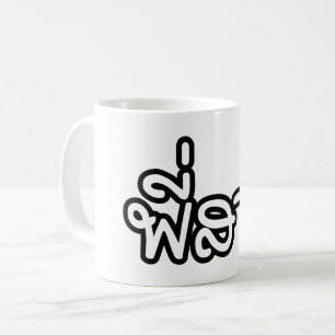 Mug Sœur thaïlandaise - พี่สาว / Phi Sao - Langue thaï