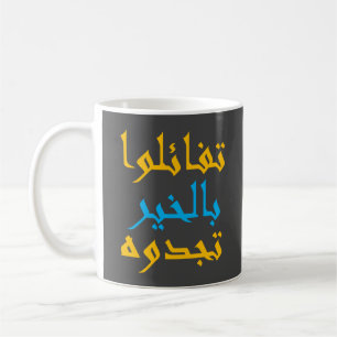 Mug Soyez Optimiste Et Vous Le Trouverez