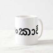Mug Sri Lanka (Sinhala) (Devant droit)