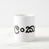 Mug Sri Lanka (Sinhala) (Centre)