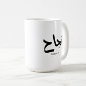 Mug Succès en arabe Calligraphie ح (Devant droit)