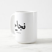 Mug Succès en arabe Calligraphie ح (Devant gauche)
