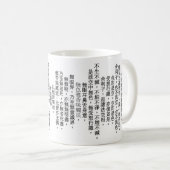 Mug Sutra Coeur en chinois (Devant droit)
