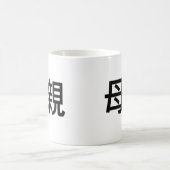 Mug Symbole chinois pour la mère (Centre)