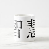 Mug Symbole chinois pour la sagesse (Centre)