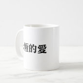 Mug Symbole chinois pour l'amour éternel (Devant gauche)