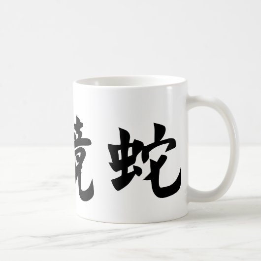 Mug Symbole chinois pour le cobra (Droite)
