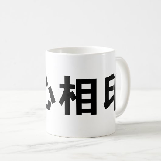 Mug Symbole chinois pour le soulmate (Devant droit)