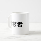 Mug Symbole chinois pour le survivant (Devant gauche)