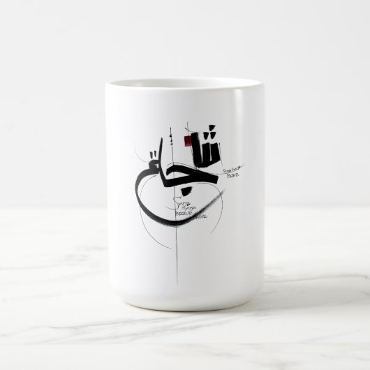 Mug SYUJA calligraphie de motivation courageuse (Centre)