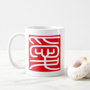 Mug Tampon Hanko Kanji japonais "愛" (Amour)