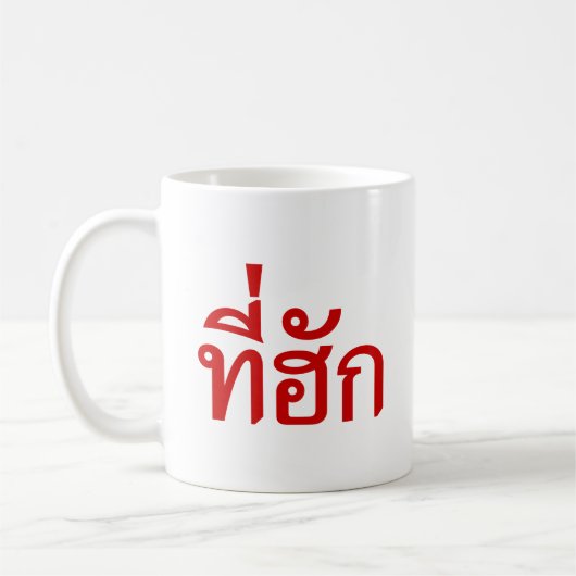 Mug Tee-huk ~ adoré en thaïlandais (Gauche)