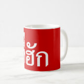 Mug Tee-huk ~ Aimé en thaï-islan (Devant droit)