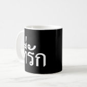 Mug Tee-rak ~ My Love in Thai Language (Devant gauche)