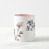 Mug The Warmth of Winter: K Calligraphy Art (Centre)
