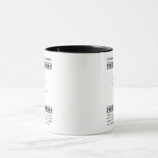 Mug Théorème de Pythagore en grec ancien (Centre)