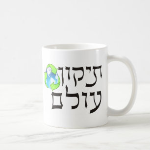 Mug Tikkun Olam