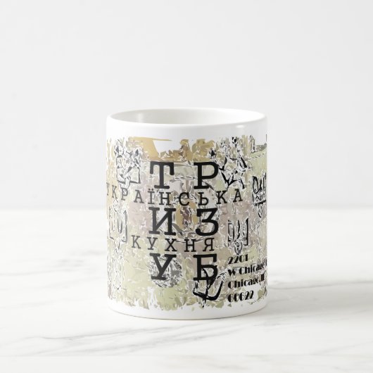 Mug Tryzub Trident Ukraine Kitchen (Centre)