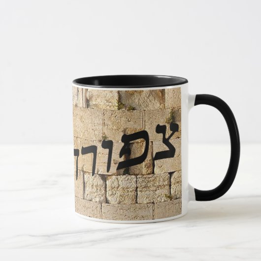 Mug Tzipora - HaKotel (le mur occidental) (Droite)