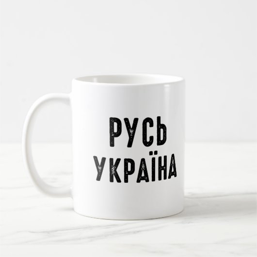 Mug Ukraine, position avec l'Ukraine (Gauche)