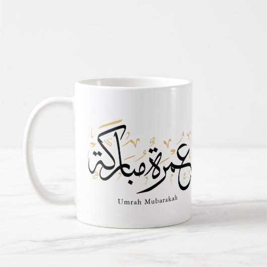 Mug Umrah Mubarakah Arabic Calligraphy Wall Art (Gauche)