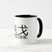 Mug Un bon nom dépasse le bon look (Hanzi/Kanji Mug) (Devant droit)