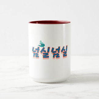 Mug Une vue paisible sur le lac : "넘 실 넘 실" (Neom-sil