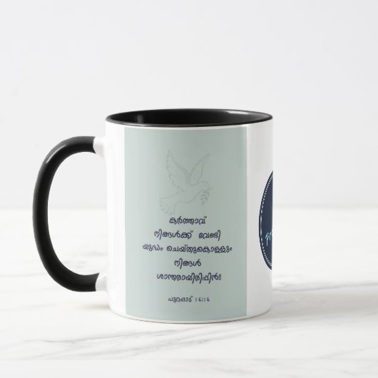 Mug Vers de bible de Malayalam de 14h14 d'exode de (Gauche)