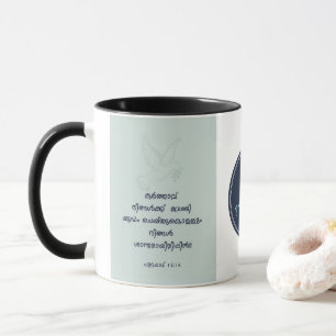 Mug Vers de bible de Malayalam de 14h14 d'exode de