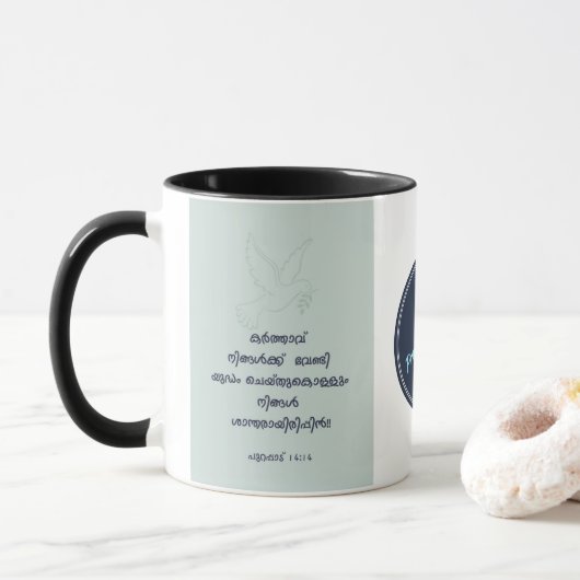 Mug Vers de bible de Malayalam de 14h14 d'exode de (Avec donut)
