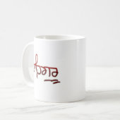 Mug Waheguru (Devant gauche)