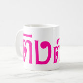 Mug Weirdo ! Ting Tong, Ting, Tong, en langage thaï, s (Devant gauche)