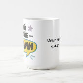 Mug with Ukrainian inscription (Centre)
