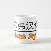 Mug Wolves Ay We - pour les amoureux de Wolverhampton (Centre)