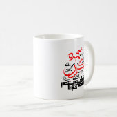Mug - Ye Aik Sajda Jise Tu Giran Samajhta Hai (Devant droit)