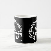 Mug Yeshua est roi - Nom hébreu pour Jésus avec Couron (Centre)
