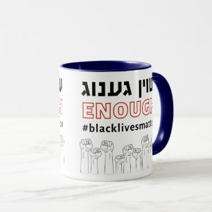 Mug Yiddish ASSEZ Black Lives Matt Activiste juif