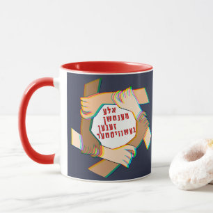 Mug Yiddish : Tous Les Humains Sont Des Frères ! Une f