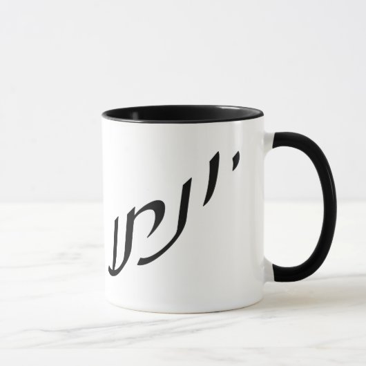 Mug Yonatan, anglicisé comme Jonathan (Droite)