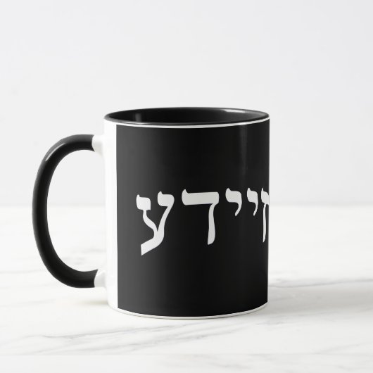 Mug Zeide, Zeyde (Grand-père) (Gauche)