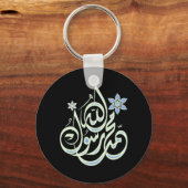 Muhammad Rasul Allah - Arabische Islamitische Call Sleutelhanger (Voorkant)