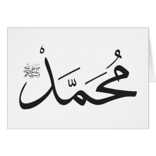 Muhammed's Name met Salat-zin in Thuluth