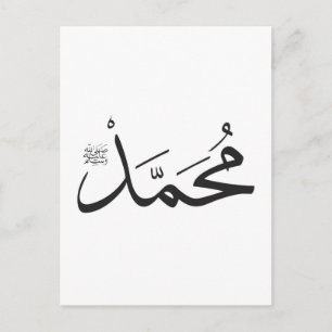 Muhammed's Name met Salat-zin in Thuluth Briefkaart