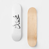Muhammed's Name met Salat-zin in Thuluth Skateboard (Voorkant)